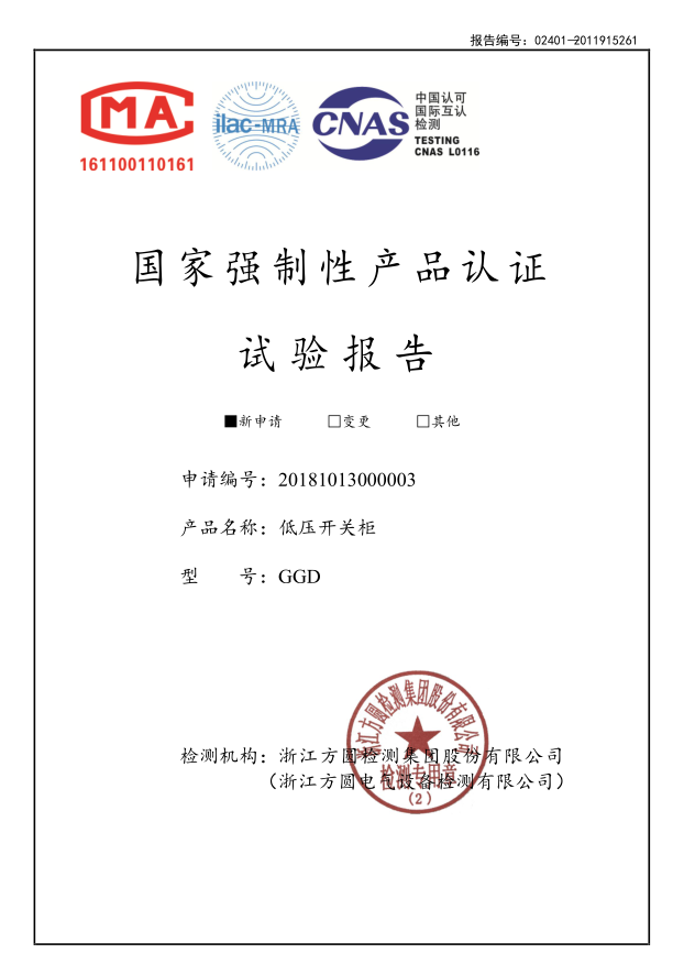 GGD低壓開(kāi)關(guān)柜檢測(cè)報(bào)告